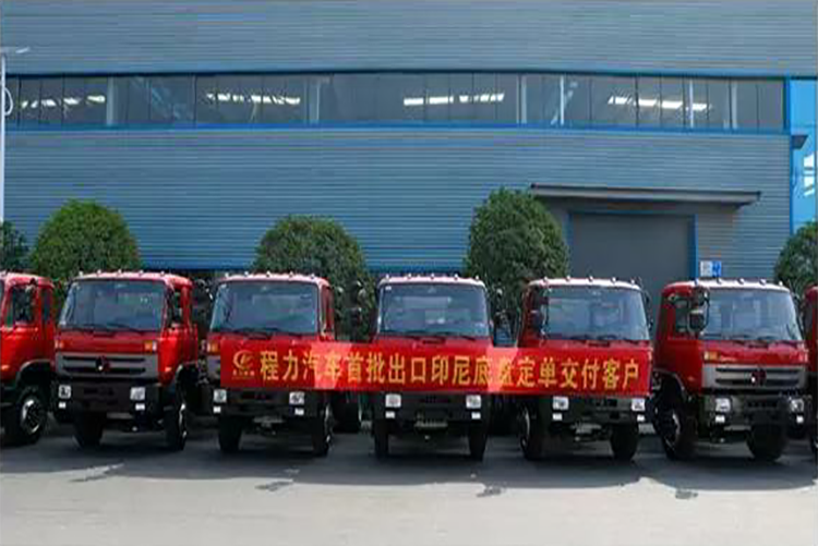 弘揚絲路精神，復興偉大中國夢----程力汽車首批出口印尼底盤訂單交付客戶